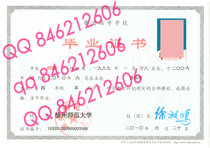 徐州师范大学毕业证样本