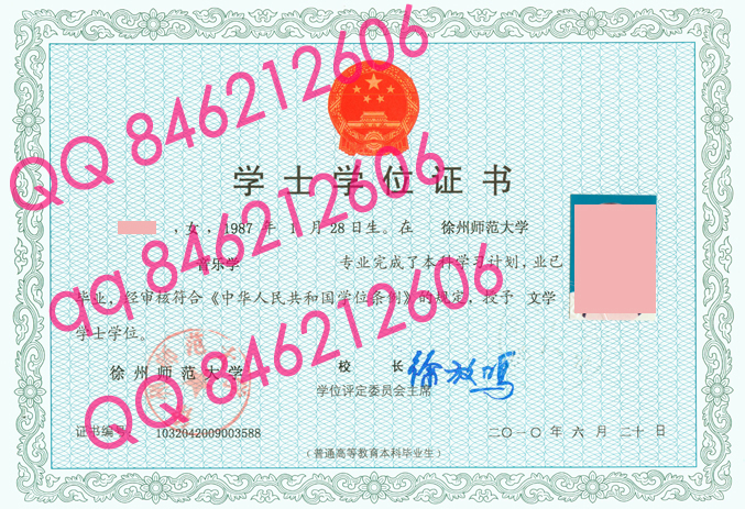 徐州师范大学学位证样本