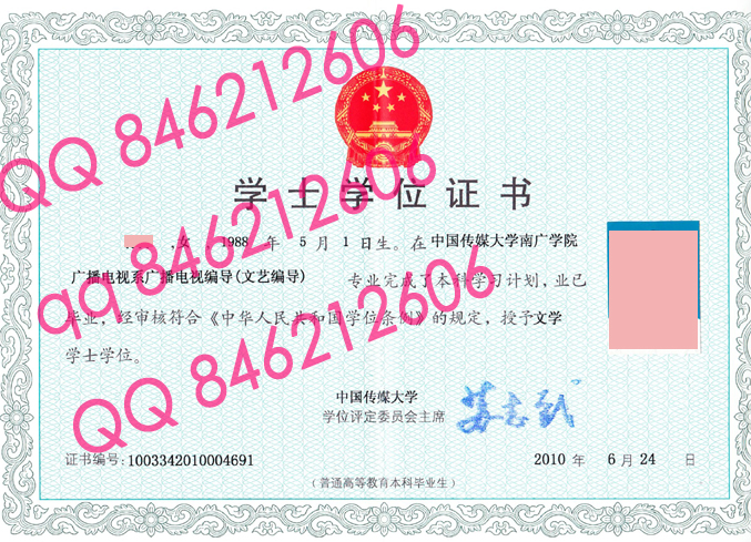 中国传媒大学南广学院学位证样本