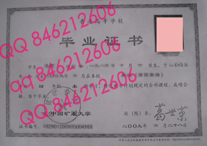 中国矿业大学毕业证样本