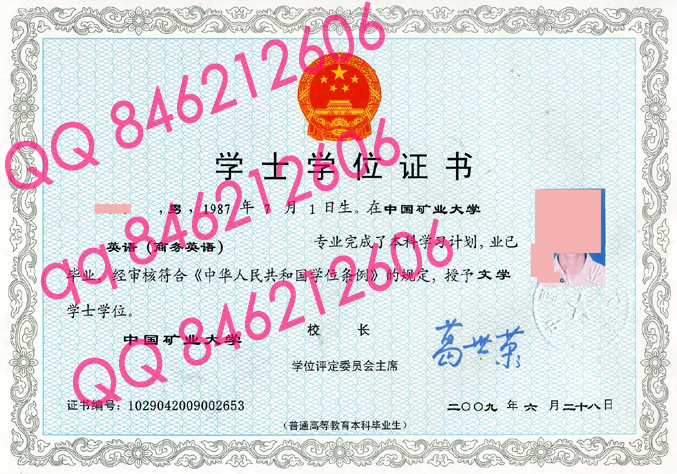 中国矿业大学学位证样本