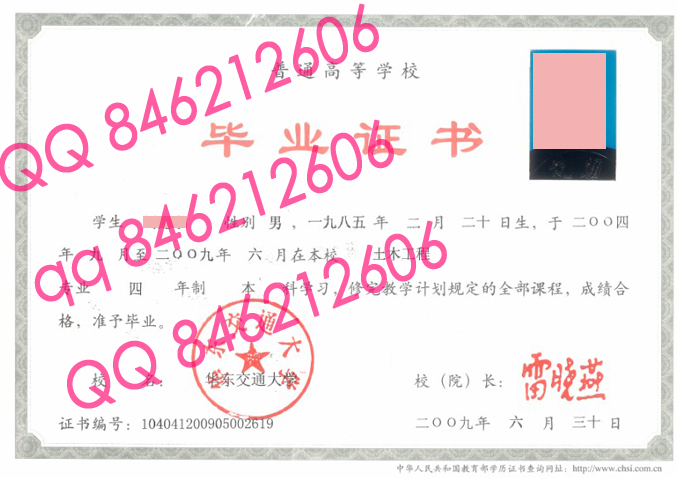 华东交通大学毕业证样本