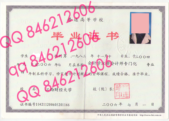 江西财经大学毕业证样本