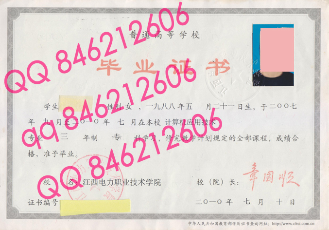 江西电力职业技术学院毕业证样本