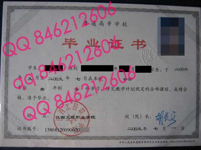 江西工程职业学院毕业证样本