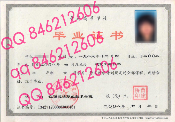 江西建设职业技术学院毕业证样本
