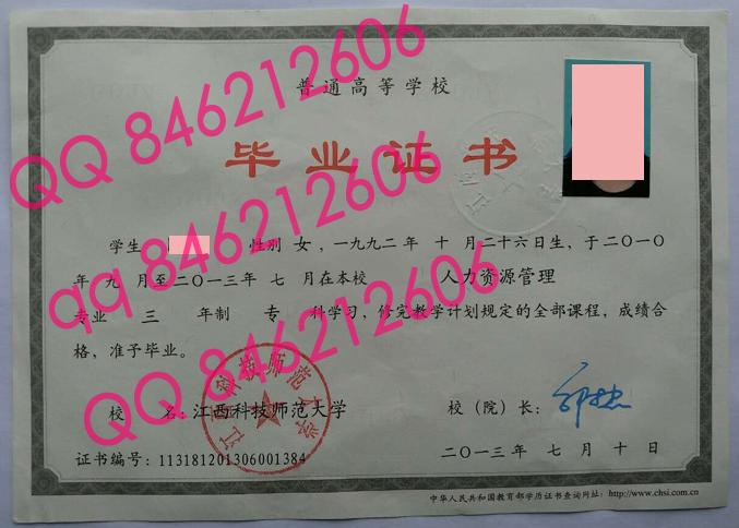 江西科技师范大学毕业证样本