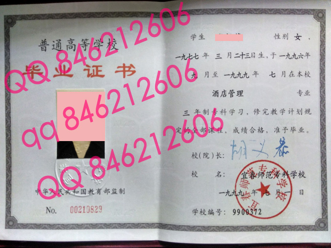 1999年宜春师范专科学校毕业证样本