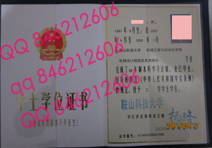 鞍山科技大学学位证样本
