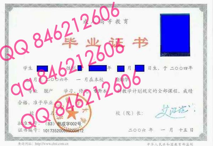东北财经大学成教毕业证样本