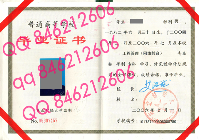 网络教育东北财经大学毕业证样本