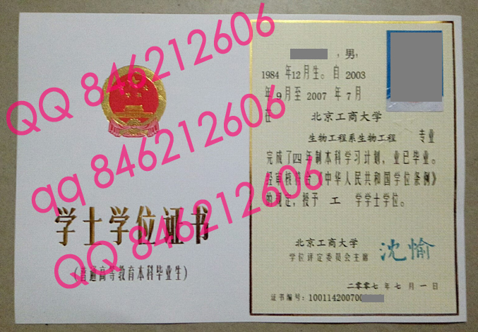 北京工商大学学位证样本