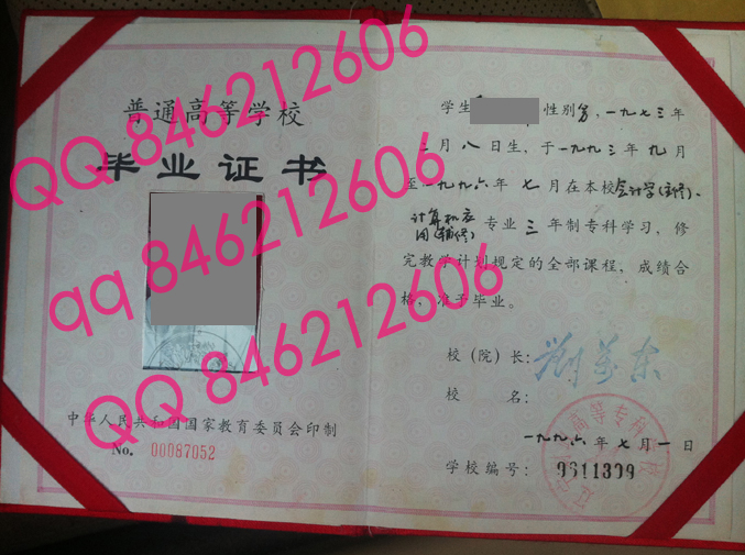 1996年辽宁财政高等专科学校毕业证样本