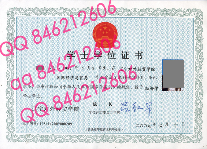 辽宁对外经贸学院学位证样本
