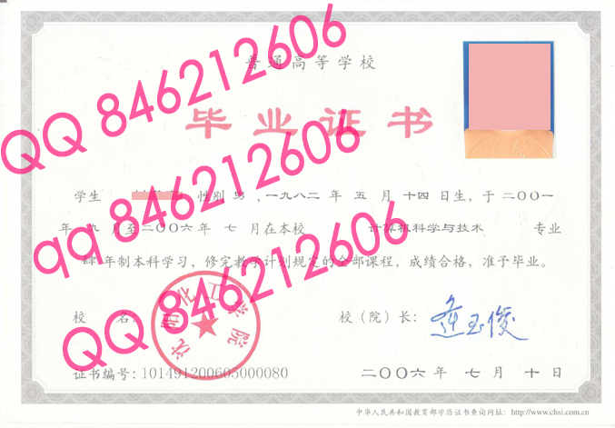 沈阳化工学院毕业证样本