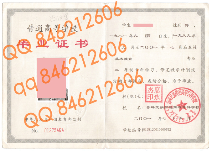 2001年赤峰民族师范高等专科学校