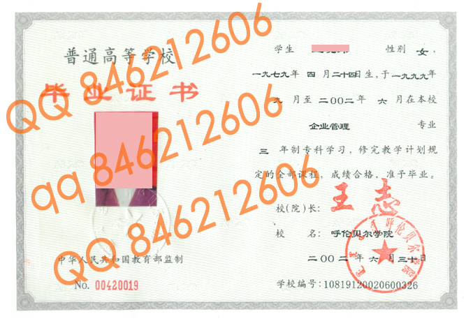 2002年呼伦贝尔学院毕业证样本