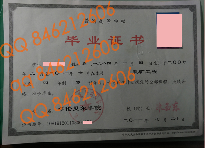 呼伦贝尔学院毕业证样本