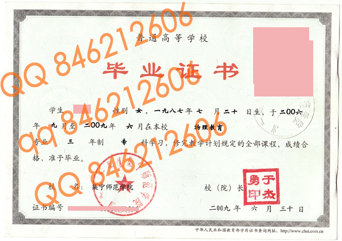 集宁师范学院毕业证样本
