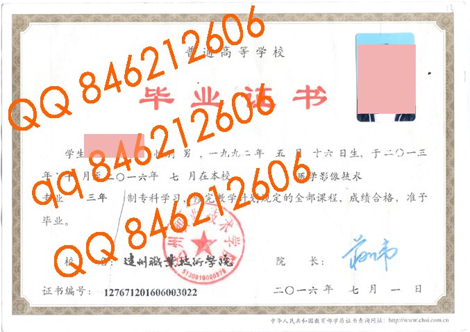达州职业技术学院毕业证样本