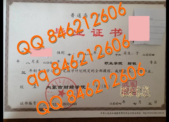 内蒙古财经学院毕业证样本