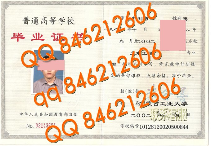 2002年内蒙古工业大学毕业证样本