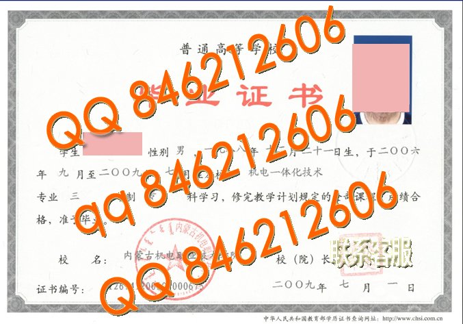 内蒙古机电职业技术学院毕业证样本