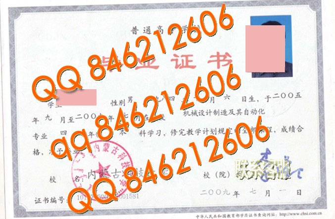 内蒙古科技大学毕业证样本