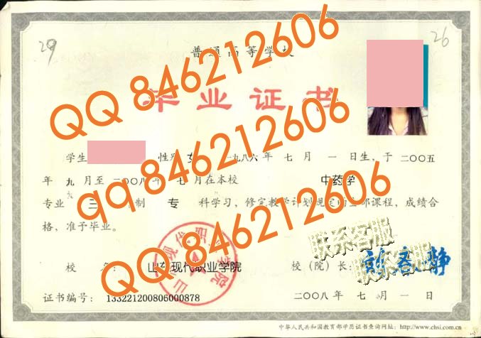 山东现代职业学院毕业证样本