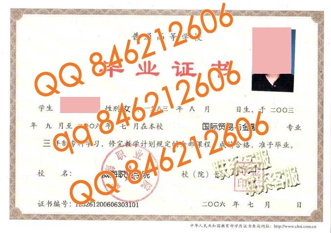 威海职业学院毕业证样本