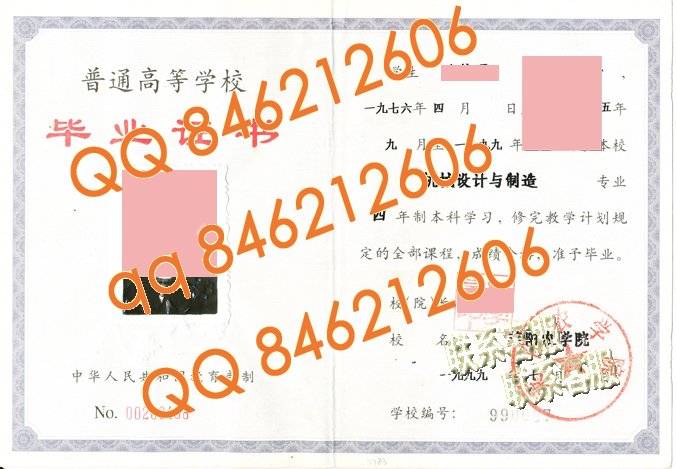 1999年莱阳农学院毕业证样本