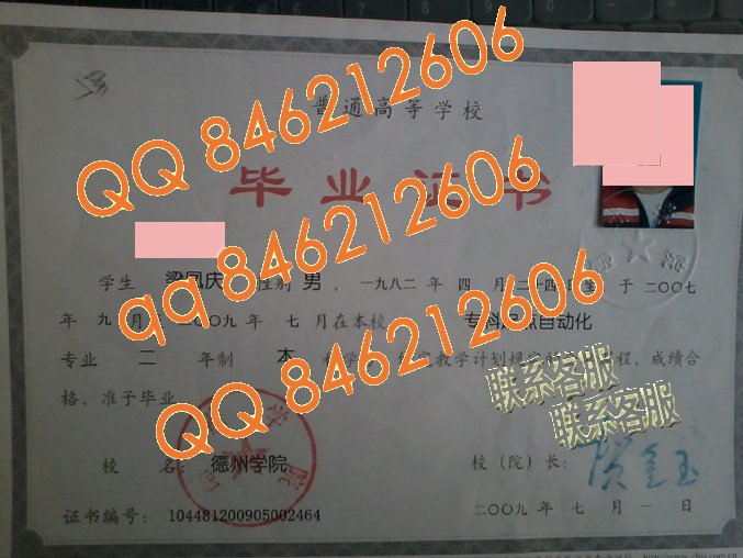 德州学院毕业证样本
