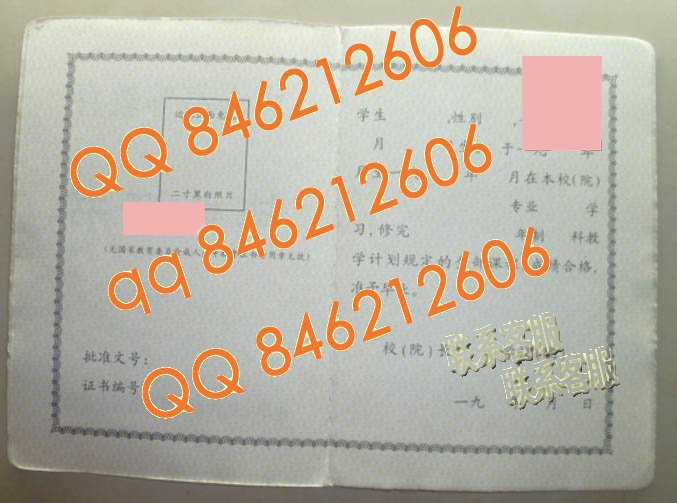 1982年至1999年成教毕业证样本