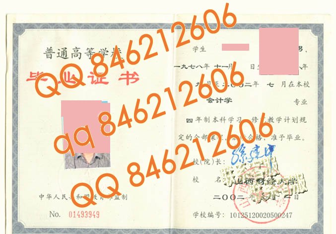 2002年山西财经大学毕业证样本