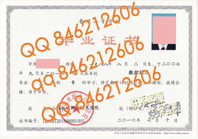 山西机电职业技术学院毕业证样本