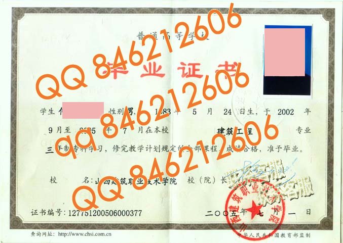 山西建筑职业技术学院毕业证样本