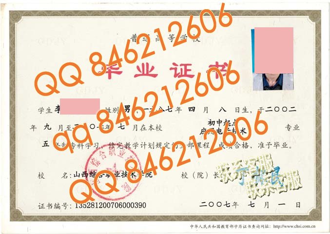 山西综合职业技术学院毕业证样本