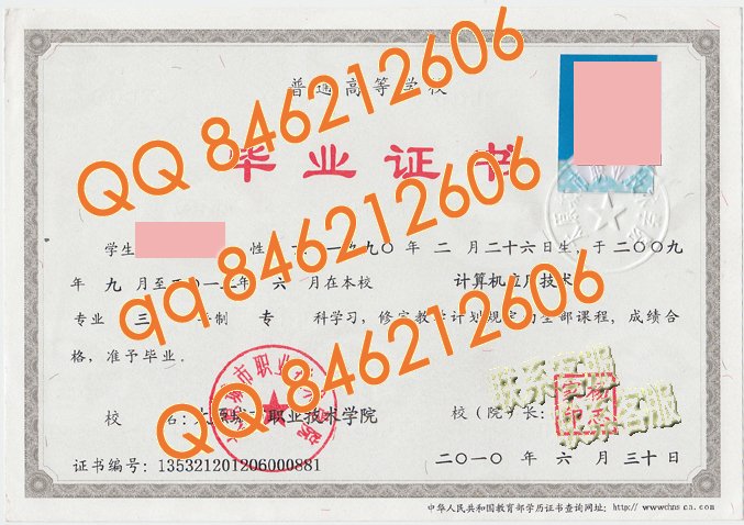 太原城市职业技术学院毕业证样本