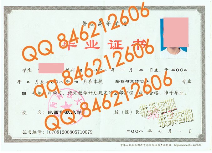 陕西科技大学毕业证样本