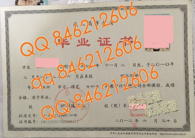 泸州医学院成教毕业证样本