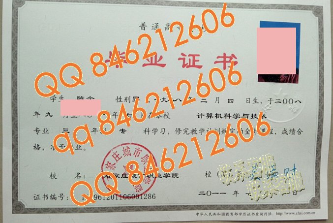 石家庄城市职业学院毕业证样本