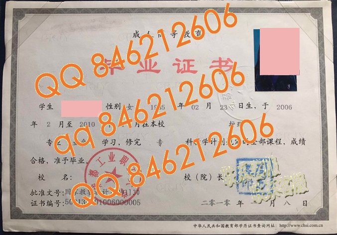 成都工业职工大学成教毕业证样本