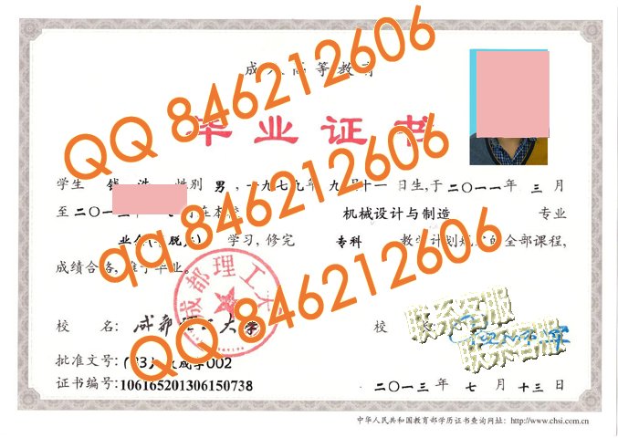 成都理工大学成教毕业证 样本