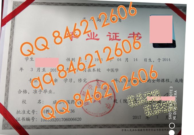 成都中医药大学成教毕业证样本