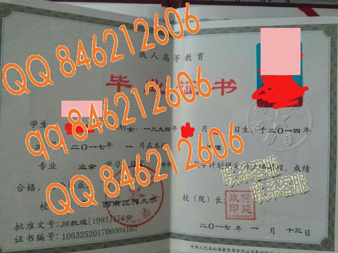 西南医科大学成教毕业证样本