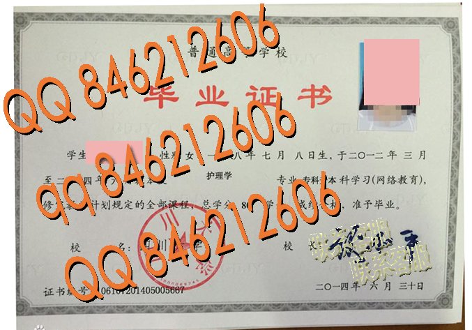 四川大学网络教育毕业证样本