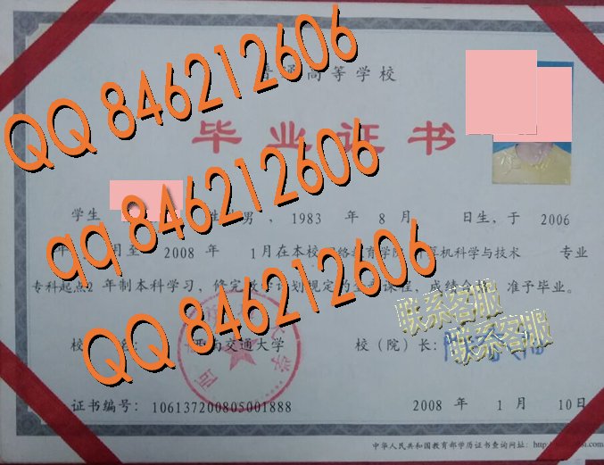 西南交通大学网络教育毕业证样本