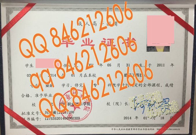 绵阳职业技术学院成教毕业证样本