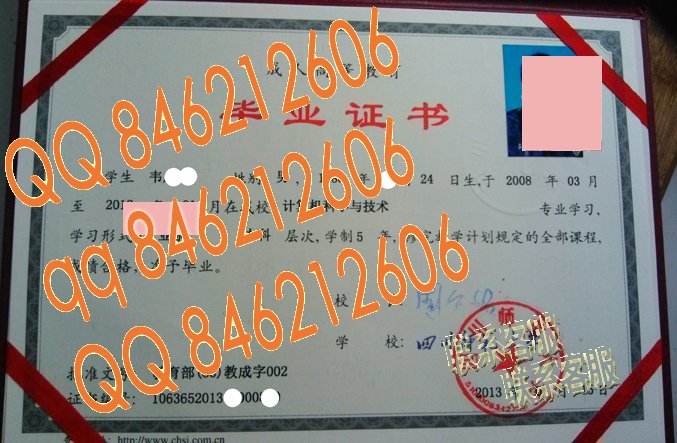 四川师范大学成教毕业证样本