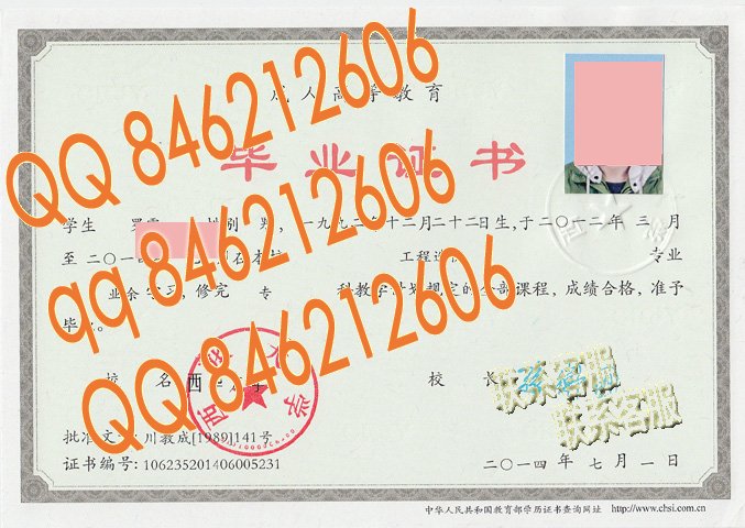 西华大学成教毕业证样本